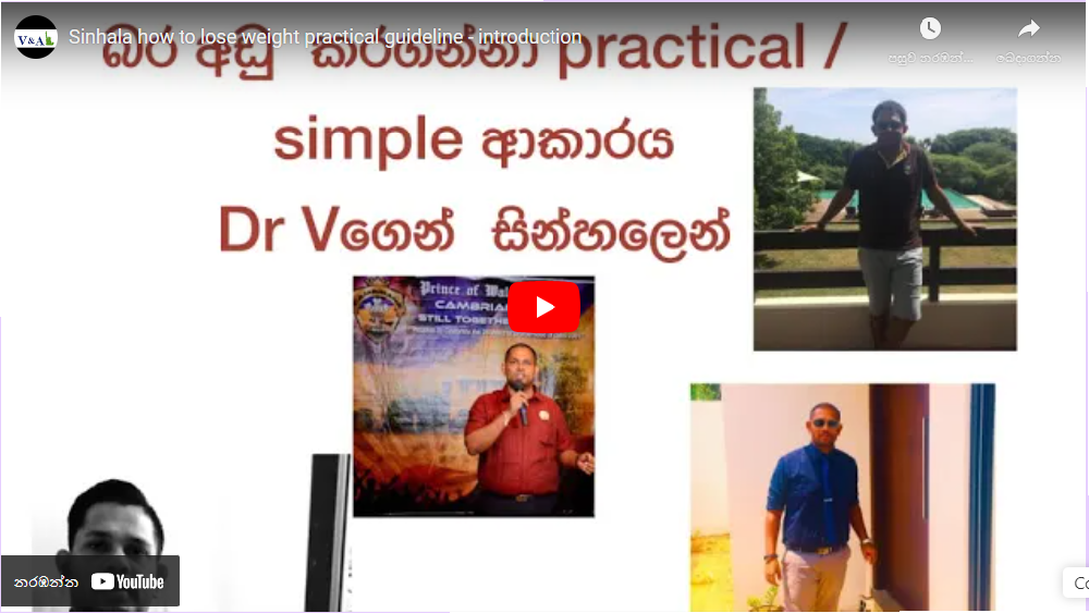 22) බර අඩුකරගන්නා ආකාරය සරලව